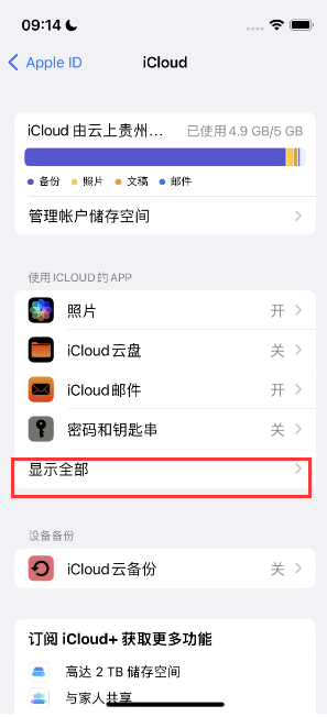 四子王apple维修分享AppleMusic音乐库里出现了别人的歌单怎么办 